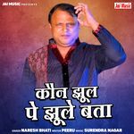 Kaun Jhool Pe Jhoole Bata