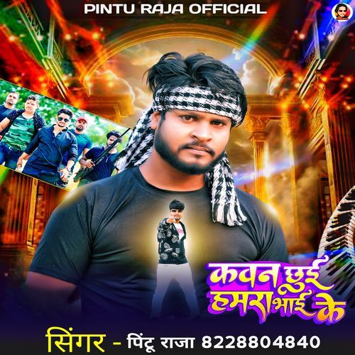 Kawan Chhui Hamar Bhai Ke