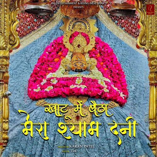 Khatu Me Betha Mera Shyam Dhani