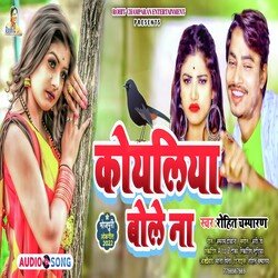 Koyaliya bole na (Bhojpuri)-OFoaSxBGZV8