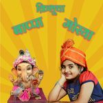 Krishucha Bappa Morya