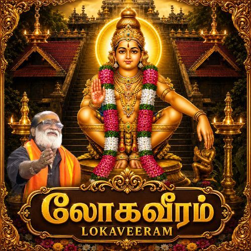 LOKAVEERAM