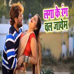 Lagake Rang Chal Jaayem