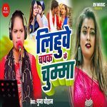 Lihuwe Chapak Ke Chumma