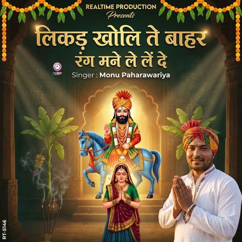 Likad Kholi Te Bahar Rang Mane La Len De