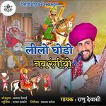 Lilo Ghodo Nav Rangiyo