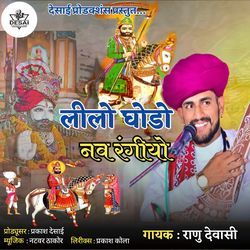 Lilo Ghodo Nav Rangiyo