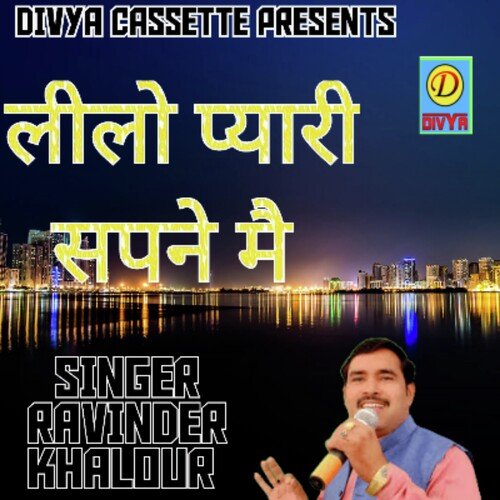 Lilo Pyari Sapne Me (Haryanvi)