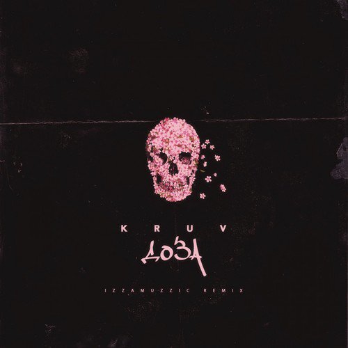 Доза (Izzamuzzic Remix) cover art