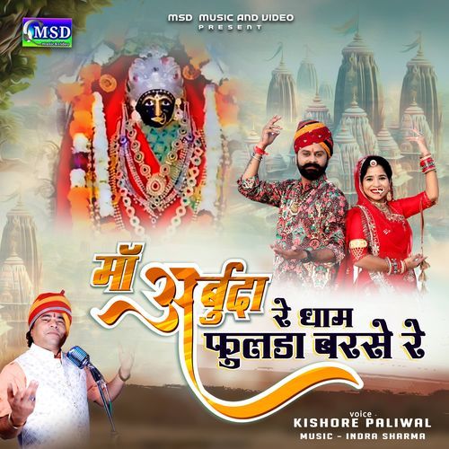 Maa Arbuda Re Dhaam Fulada Barsey Re