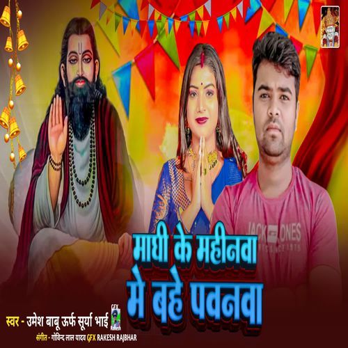 Maghi Ke Mahinva Me Bahe Pawanva