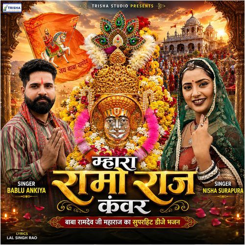 Mahara Ramo Raj Kanwar