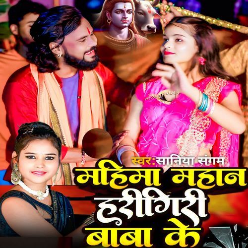 Mahima Mahan Harigiri Baba Ke