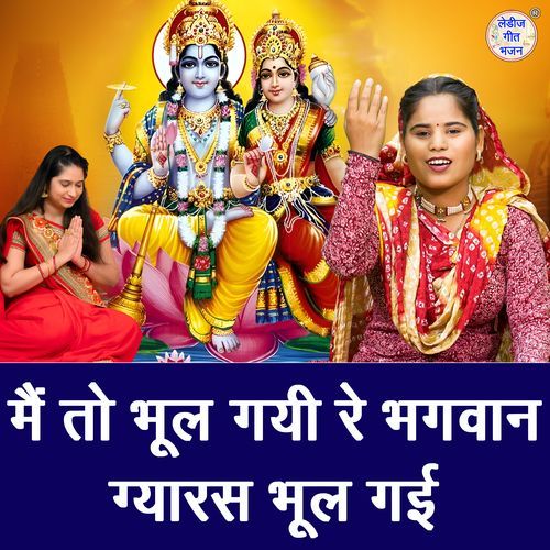 Main To Bhul Gayi Re Bhagwan Gyaras Bhul Gayi
