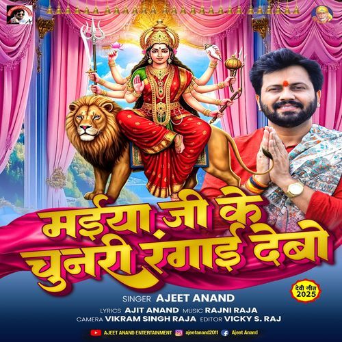 Maiya Ji Ke Chunari Rangai Debo