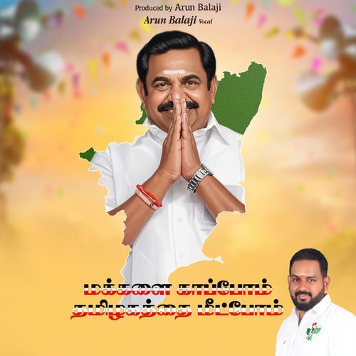 Makkalai Kaappom Tamizhagathai Meetpom