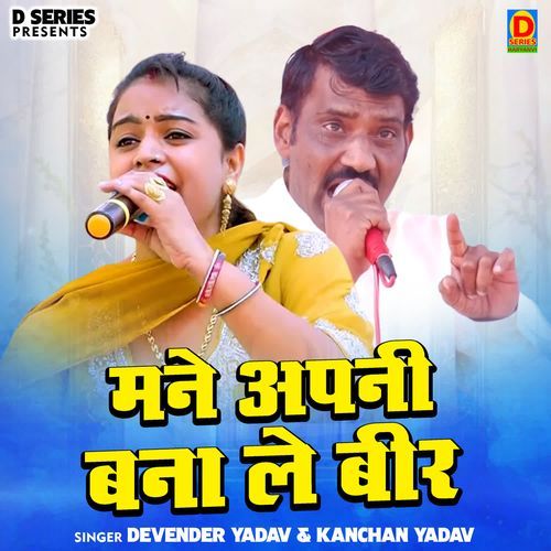 Mane Apni Bana Le Bir