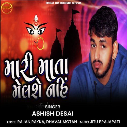 Mari Mata Malse Nahi