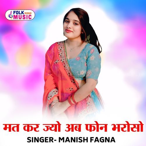 Mat Kar Jyo Ab Phone Bharoso