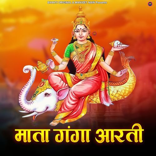 Mata Ganga Aarti