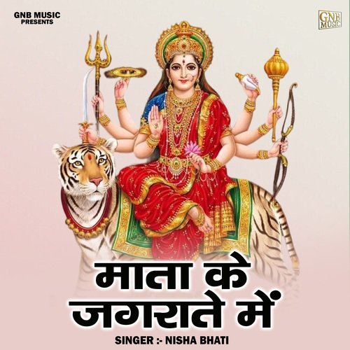 Mata ke jagarate mein (Hindi)