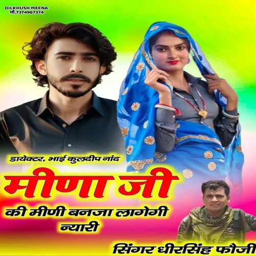Meena Ji Ki Mini Banja Lagegi Nyari