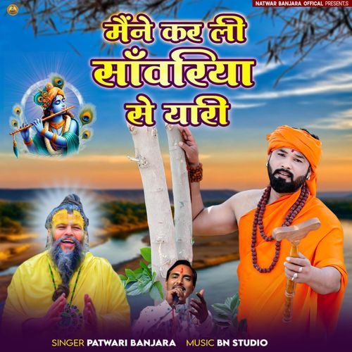 Mene Karli Sawariya Se Yaari