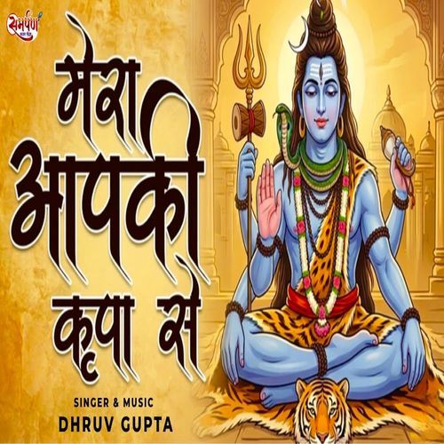 Mera Aapki Kripa Se