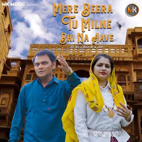 Mere Beera Tu Milne Bhi Na Aave