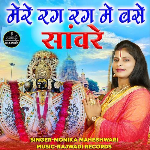 Mere Rag Rag Me Base Sanware