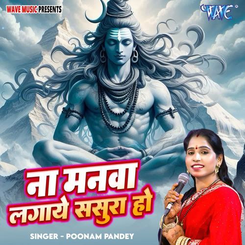Na Manwa Lagay Sasurwa Ho