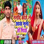 Nanadi Kahe Le Aaya Suna Ho Piya