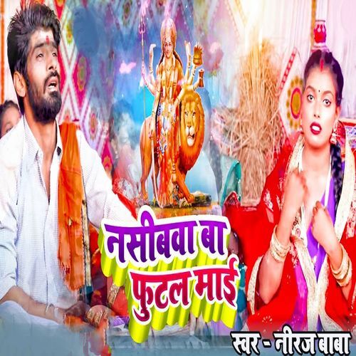 Nasibawa Ba Futal Mai