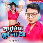 Nathuniya Chhuwe Na Deb
