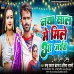 Naya Sal Me Mile Aa Jaih