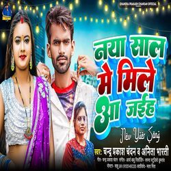 Naya Sal Me Mile Aa Jaih