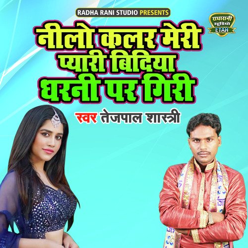 Neelo Color Meri Pyari Bidiya Dharni Par Giri (Dehati Song)