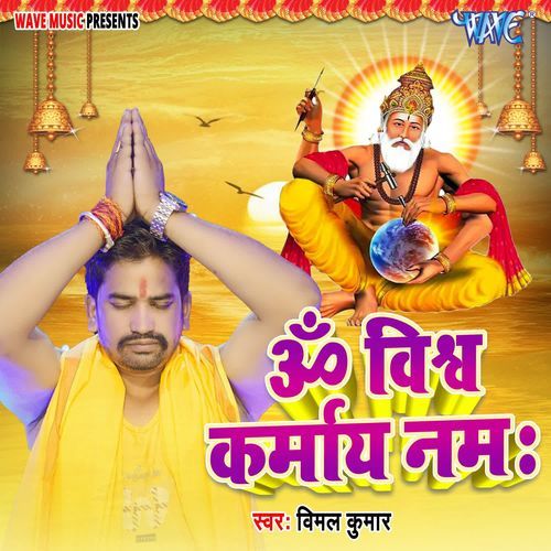 Om Vishvkarmay Namah