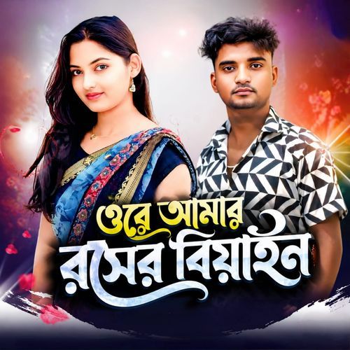 Ore Amar Roser Biyan