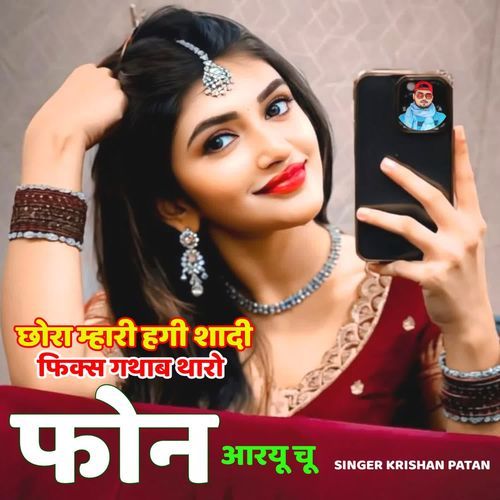 छोरा म्हारी हगी शादी फिक्स गथाब थारो फोन आरयू चू