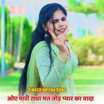 ओए मारी राधा मत तोड़ प्यार का वादा