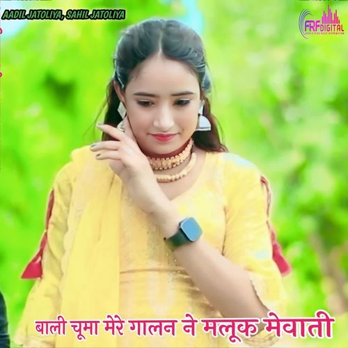 बाली चूमा मेरे गालन ने मलूक मेवाती