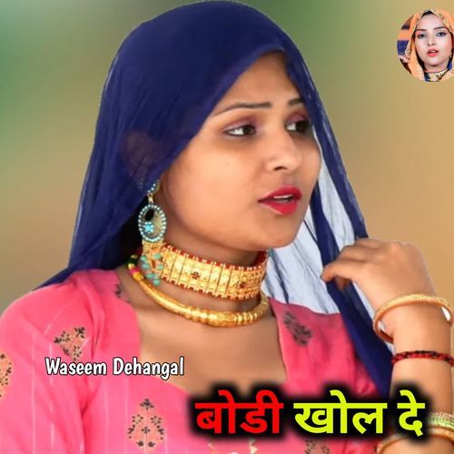 बोडी खोल दे