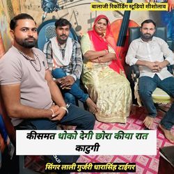 कीसमत धोको देगी छोरा कीया रात काटुगी