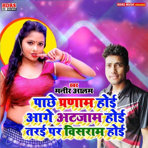 Pachhe Paranam Hoyi Aage Atajam Hoyi Tarayi Par Vishram Hoyi