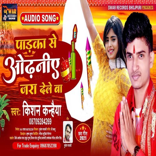 Padaka Se Udaniya Jara Dele Ba (Bhojpuri Song)