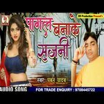 pagala bana ke sajani (maithili)