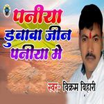 Paniya Dubava Jin Paniya Me