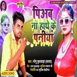 Piyba Na Hathe Ke Paniya