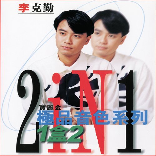 Jiu Rou Chong De Mo Seng Ren (Album Version)
